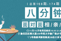 八分钟相亲会第四期报名中