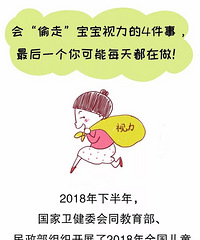 生活中最伤宝宝视力的4件事,第三个你可能每天都在做!