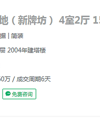 奉劝各位刚需,在重庆能买新房绝不买旧房,数据举例