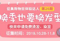 换季也要换发型,来申请免费烫染发