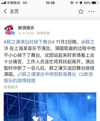 薛之谦演出时掉下舞台,我咋看起他是自己跳的