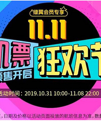 多家双十一机票优惠出炉,抢票良机,一起来省钱