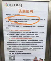 国兴二手房不能读新村了
