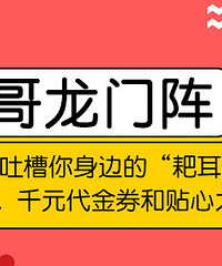 摆摆你身边的“耙耳朵”,赢现金大礼包