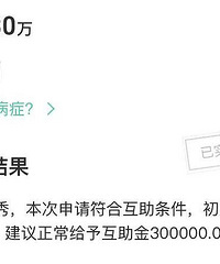 相互宝一个甲状腺癌就赔了30万?