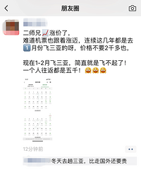 你们在考虑过冬房了吗?没想到飞三亚都要5000了