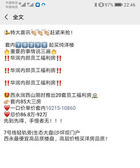 西永破万,指日可待,朋友圈中介发的西永大型楼盘马上跌破万了