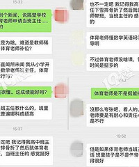 体育老师来当班主任,消息一发家长群,家长炸了