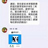 小心骗子进班级群行骗