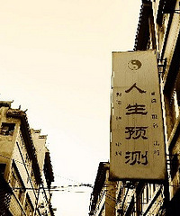 我的男朋友是一个风水师,摆摆我从他那里听到的玄学八卦故事