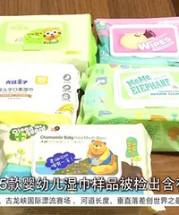 5款湿巾被检出致癌物甲醛