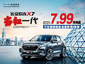 年轻主旋律!预售7.99万元,长安欧尚X7尽享青春激情!