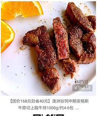 澳洲谷饲上脑牛排开团,1000克仅168