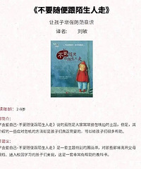 适合不同年龄段孩子看的安全教育绘本