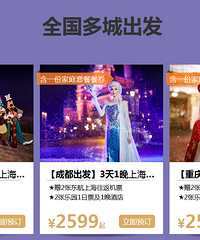 东航迪士尼套餐,又上架了!重庆出发2599起