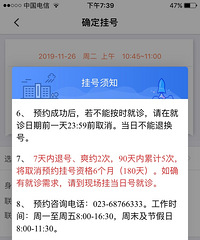 手残点了两次退号成了西南医院的黑名单了,半年内不能再预约挂号