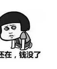 各位姐妹,你们的工资能养活自己吗