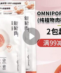 人造肉正式开售!你敢吃吗?