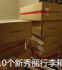 捡到大耙活!10个行李箱,30件纸,1千多的一体机烘完即穿