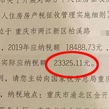 我家今年的豪宅税酸爽
