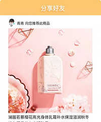 澜笛若慕樱花高光身体乳,补水保湿滋润持久留香