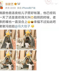 张歆艺发微博说:跟他爸连夜给儿子搭好帐篷,幸福不过如此