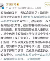 教育部重磅消息:取消中考考试大纲!应试教育走向何方?