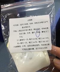医生开的止咳贴是个啥子东西?有用迈?