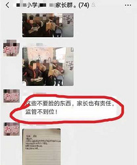 老师在群里这样骂学生
