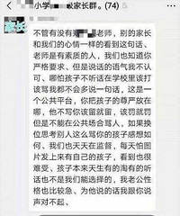 老师群里骂没完成作业的学生:“不要脸的东西”