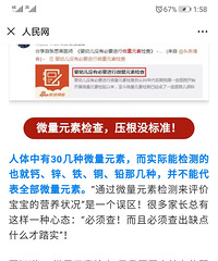 妇幼保健院,要全园孩子做已经叫停的微量元素检查