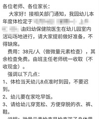 妇幼保健院要全园孩子体检,非要做被早就叫停的微量元素检查