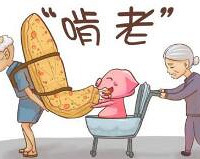 你们觉得赚钱少就该啃老吗?