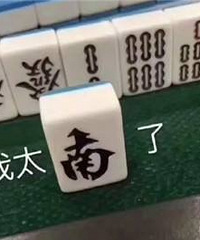 ¥ڴԿmajiangݣȫû˯ˣôƣ