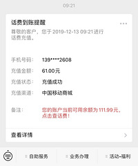 移动的福利,充值60元减20元,亲测有效