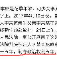 爸爸勒死16岁脑瘫女的判决书来了
