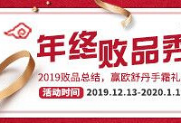 年终来个败品总结,赢欧舒丹手霜