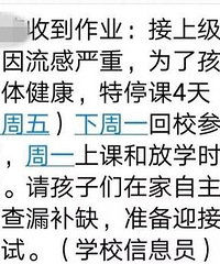 你家孩子停课了吗?因为它近来高发