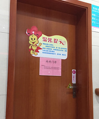 为什么明明写了排队看诊,有些人还要往诊室里面挤