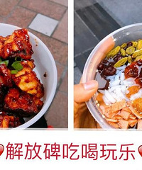 十块钱还能干嘛?到解放碑吃喝玩乐
