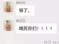 有人在家长群发飙