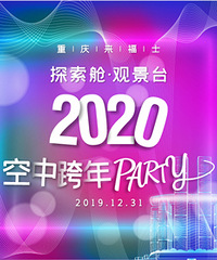 来福士跨年趴留言送100现金