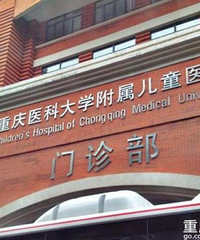 重庆儿童医院挂号攻略 重庆儿童医院网上预约挂号方式