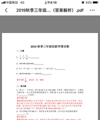 传说中考得变态的学而思创新班考题,这是三年级的题