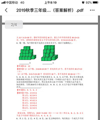 传说中考得变态的学而思创新班考题,这是三年级的题