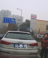 水碾附近被奥迪车擦挂,对方还骂孕妇