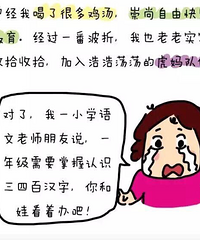 一年级妈妈的血泪总结