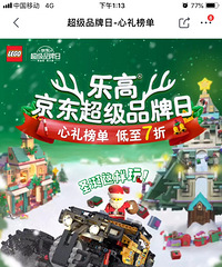 京东乐高今天有活动,领券最高减220,还有满赠