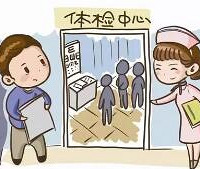 大家都体检了吗?结果怎么样……