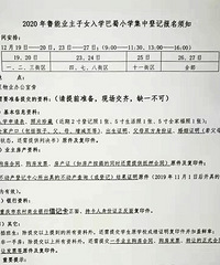 2020鲁巴入学登记